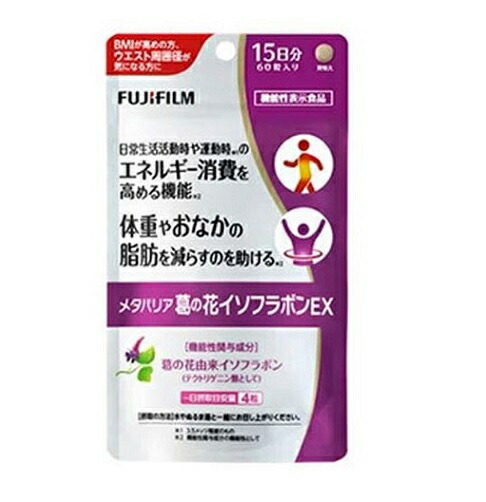 富士フイルムメタバリア葛の花イソフラボンEXおまとめ品☆ FUJIFILM メタバリア 葛の花イソフラボンEX 60粒 15日分 2袋