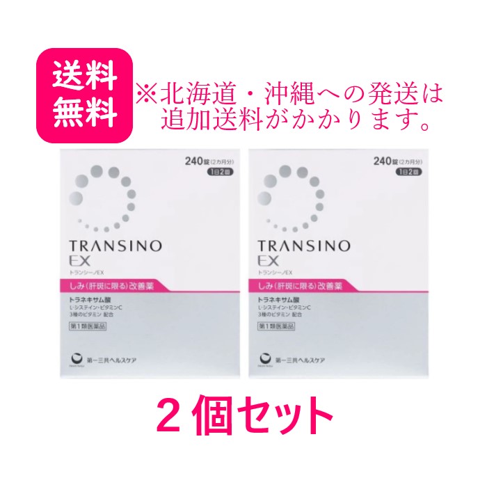 【エントリーでP10倍】【第1類飲み薬】【第一三共ヘルスケア】トランシーノEX 240錠×2個書き割り※要電子メイル突きとめる※【飲み薬の案内書申し入れ電子メイル】をご受け答えいただいてからの送りとどけるとなります。