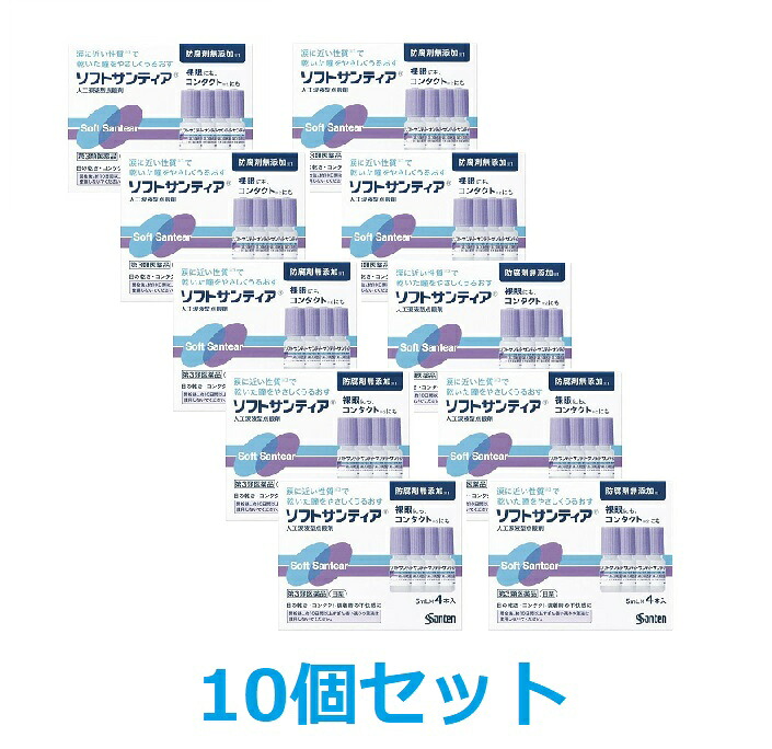 【第3類医薬品】 ソフトサンティア　(5ml×4本入) 10個セット