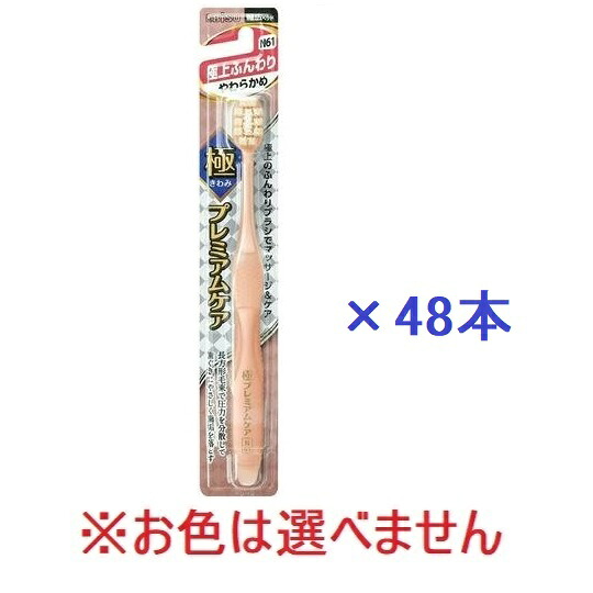 【エビス】 極プレミアムケア 極上ふんわり やわらかめ(48本セット) ※色の指定はできません