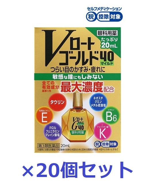 【送料無料（北海道・沖縄は対象外）】【第3類医薬品】 Vロート ゴールド40マイルド（20ml）【20個セット】