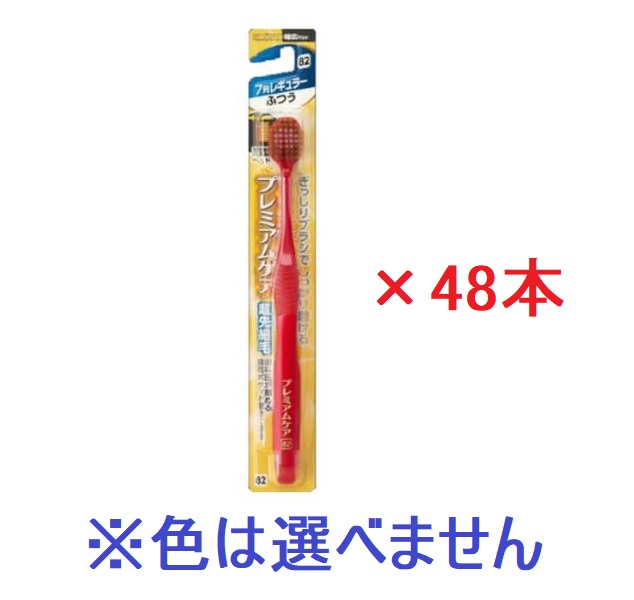 【エビス】プレミアムケア ハブラシ 7列レギュラー　ふつう (48本セット) ※色の指定はできません。