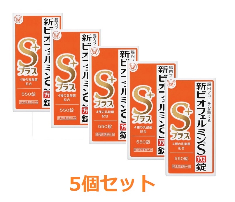 楽天市場】【指定医薬部外品】新ビオフェルミンSプラス錠 550錠 ≪2