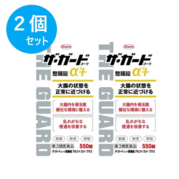 【第3類医薬品】【興和新薬】ザ・ガードコーワ整腸錠α３+　550錠×2個エット 【送料無料：沖縄・北海道・離島を除く】
