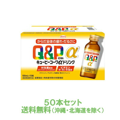 【興和】【送料無料（北海道・沖縄を除く）】 キューピーコーワαドリンク　100ml×50本セット 【指定医薬部外品】