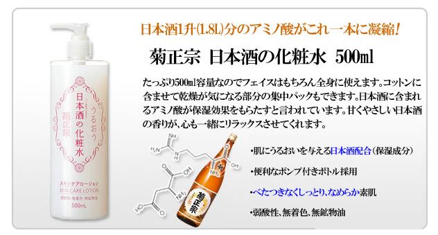 楽天市場 菊正宗 日本酒の化粧水 500ml まいどドラッグ