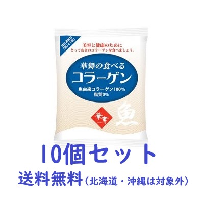 【エントリーでP10倍！6/11(木)1：59まで】【店卸し資産あり】華舞の食べるコラーゲン（魚謂われ因縁）100g 【10個書き割り】【貨物輸送無料：沖縄・北海道を除く】