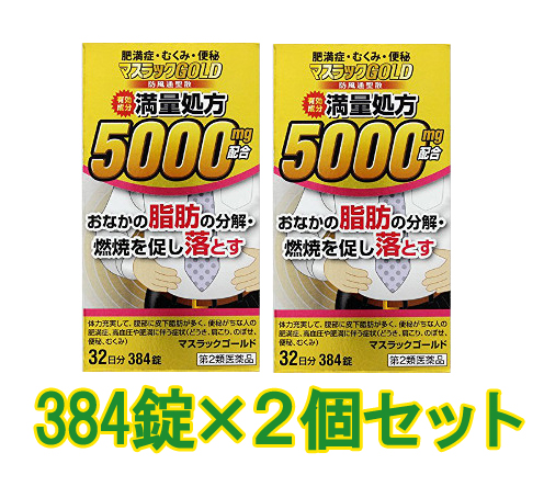 【エントリーでP10倍！6/11(木)1：59まで】【第2類飲み薬】【貨物輸送無料（沖縄・北海道を除く）】【阪本漢法】マスラックゴールド 384錠×２個書き割り