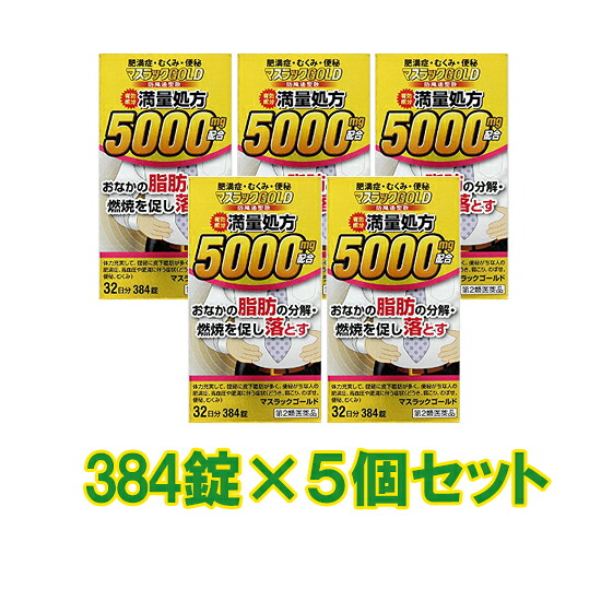 【第2類医薬品】【送料無料（沖縄・北海道を除く）】【阪本漢法】マスラックゴールド　384錠&times;５個セット｜まいどドラッグ