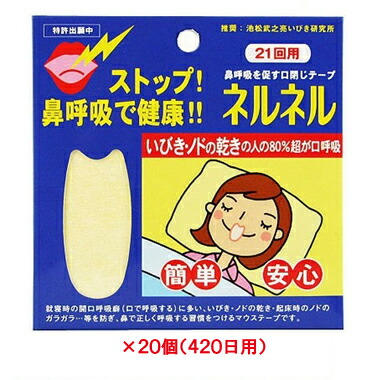 【エントリーでP10倍！6/11(木)1：59まで】【貨物輸送無料・代引料無料】フランネルフランネル 21回分 20個仕掛ける（420日分） 【いびき・口閉じ磁気テープ】※北海道・沖縄は加えること貨物輸送がかかります。