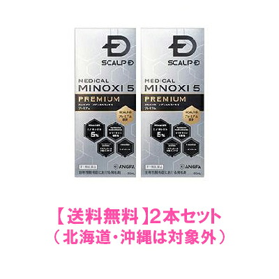 【第1類飲み薬】【貨物輸送無料：沖縄・北海道・離島を除く】スカルプＤ メディカルミノキ5割り増し金「60ml」【2本仕掛ける】※要電子メイル受け答え※薬理学者の突き止める後の送りとどけるとなります。予めご了承下さいませ。
