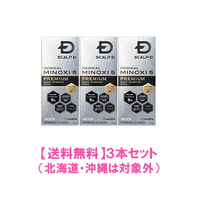 【第1類飲み薬】【貨物輸送無料：沖縄・北海道・離島を除く】スカルプＤ メディカルミノキ5割り増し金「60ml」【3本仕掛ける】※要電子メイル受け答え※薬理学者の突き止める後の送りとどけるとなります。予めご了承下さいませ。