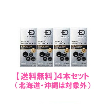 【第1類飲み薬】【貨物輸送無料：沖縄・北海道・離島を除く】スカルプＤ メディカルミノキ5割り増し金「60ml」【4本仕掛ける】※要電子メイル受け答え※薬理学者の突き止める後の送りとどけるとなります。予めご了承下さいませ。