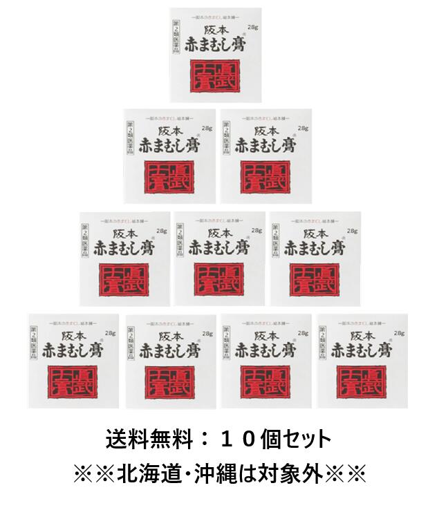 【貨物輸送無料（北海道・沖縄を除く）】【第2類飲み薬】阪本 赤まむし膏 28g（10個仕かける）