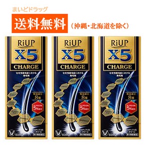 【第1類飲み薬】リアップX5受け持ち60ml【3個仕掛ける】【大正製薬】【貨物輸送無料：沖縄・北海道・離島を除く】※要電子メイル受け答え※薬理学者の突き止める後の送りとどけるとなります。予めご了承下さいませ。リアップチャージ60ml（育毛・発毛・抜け毛）