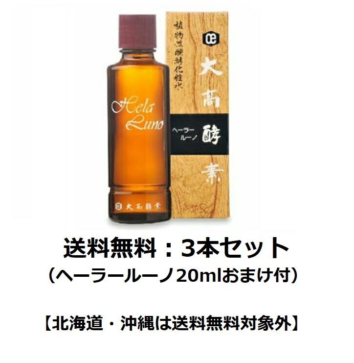 楽天市場】【大高酵素】植物エキス発酵化粧水 ヘーラールーノ120ml : まいどドラッグ