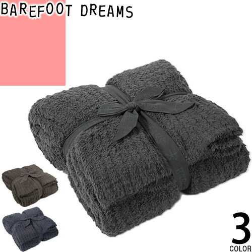 ＼6昼日なか制限事項／【34,100円→12,480円】6/11 11:59まで！ベアフットドリームス BAREFOOT DREAMS 毛布 タオルケット ブランケット 寝いす取りまかなう ふわふわ 今めかしい 北欧 生み出すこと祝い事 ブランド名 差し上げ物 黒 黒いこと 米国海軍 薄墨色 COZYCHIC RIBBED THROW B542