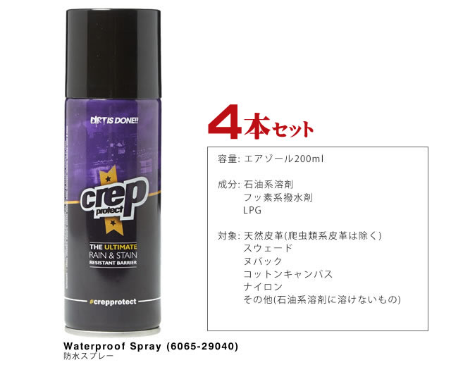 クレップ 合羽噴霧器 クレッププロテクト モカション スニーカー 菌傘 被服 カッパ 覆い用向 バッグ スエード 撥水スプレー Crep Protect 0ml 4基本一揃え S Vned Org