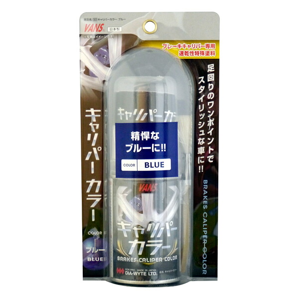 DIA-WYTE(ダイヤワイト) キャリパーカラー　ブルー　ブレーキキャリパー用塗料　ハケ塗り式