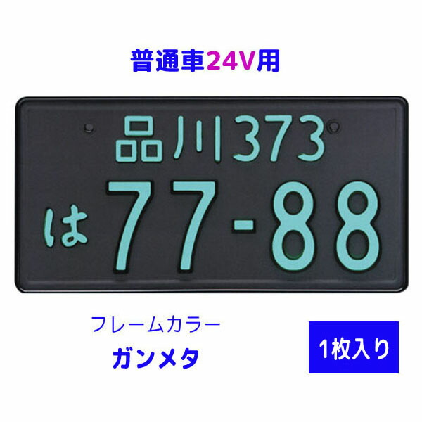 LED字光式照明 電光ナンバー 2枚セット　国産 KK-L610 中古品 LED字光式照明 電光ナンバー 2枚セット 国産 KK-L610 中古品