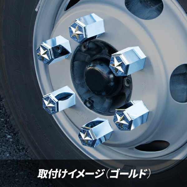ナットカバー綺羅 キラ 41ｍｍナット用 ゴールド 6個入り 高さ60mm