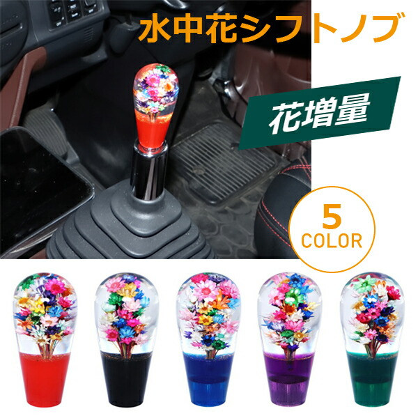 楽天市場】｢納期未定｣ GReddy水中花シフトノブ ブラック S