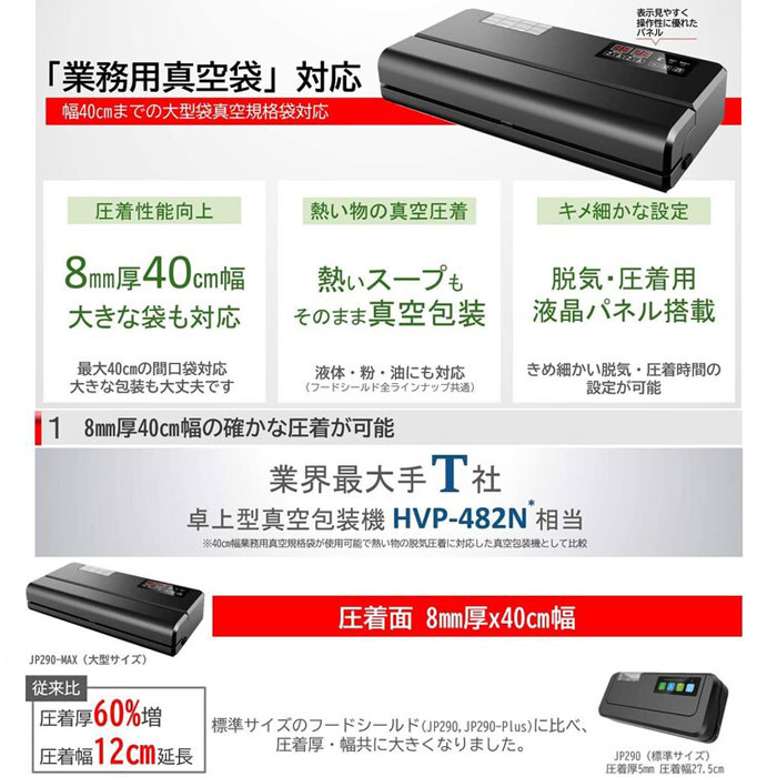 楽天市場 真空パック機 専用袋不要 業務用 家庭用 シーラー 機械 真空パック器 フードシールド Jp290 Max 真空包装機 大型版 テイクアウト 業務用真空パック機jp290 Max 大型版 送料無料 Dodonpa