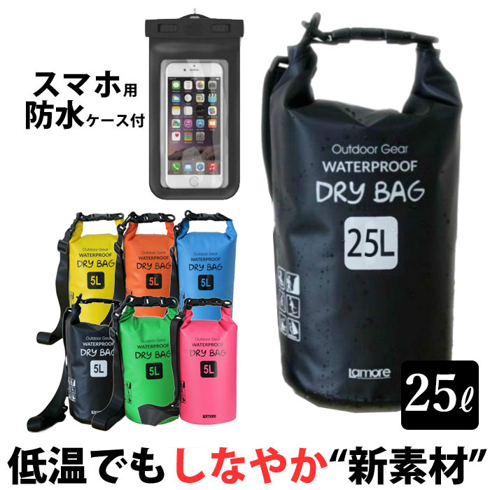 楽天市場 防水バッグ 25l プールバッグ 海 ショルダー スマホ 防水ケース 自転車 通勤 リュック ウォータープルーフバッグ 海水浴 プール ドライ バッグ ドライチューブ 大容量 2way カヤック ビーチバッグ ダイビング マリンスポーツ アウトドア スイミング 送料無料