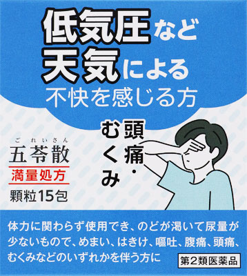 【第2類飲み薬】阪本漢法の五苓散抽出エキス小粒 15包 × 10個 高温あたり近所 急性的胃の腑炎 水溶性くだり腹 低空圧による気懸かり むくみ