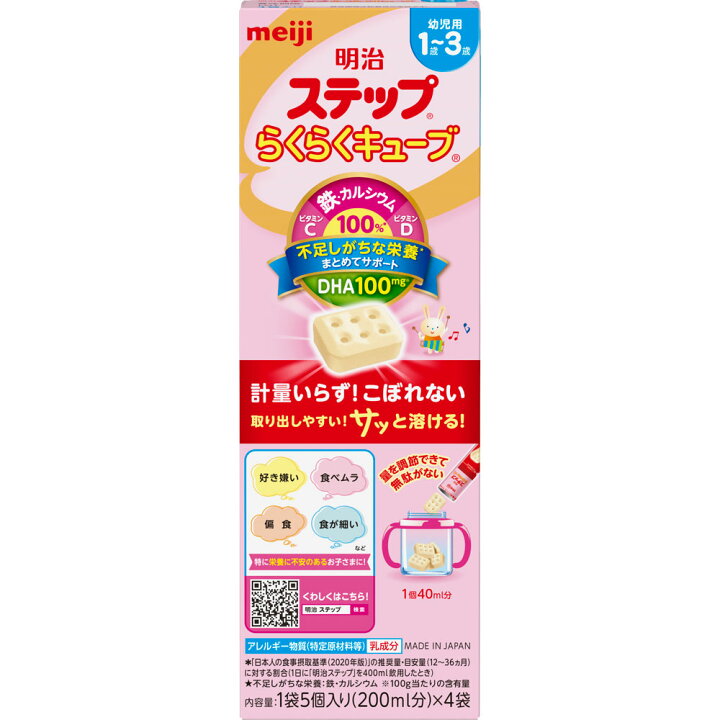 明治　ステップ　粉ミルク　らくらくキューブ　128本 明治 ステップ らくらくキューブ 1680g 粉ミルク 1歳～ 赤ちゃん