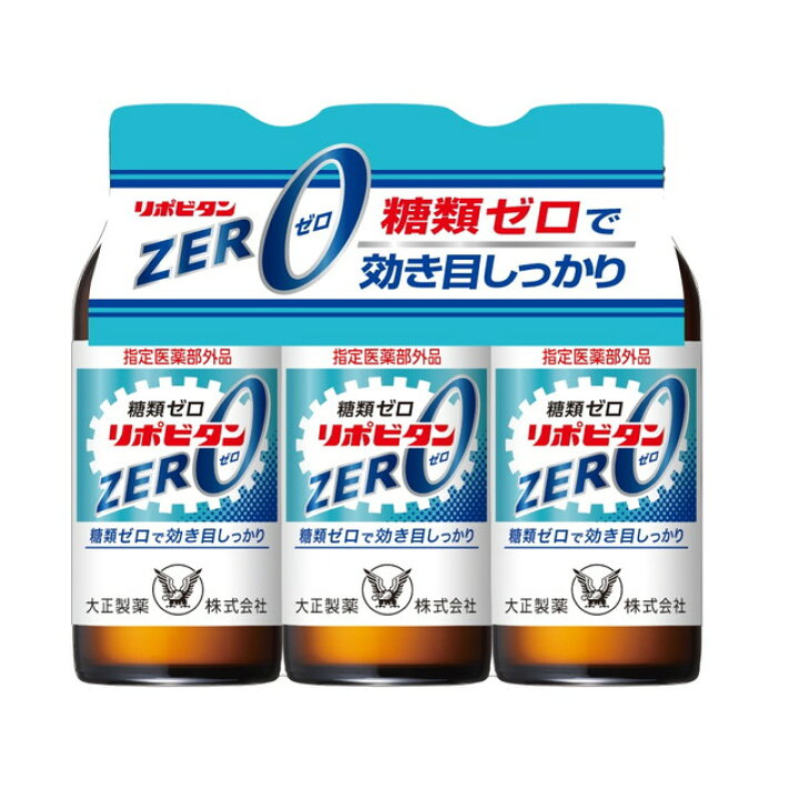 【指定医薬部外品】大正製薬 リポビタンZERO 100ml×3本 × 15個 リポビタンゼロ　糖類ゼロ　リポビタン 6,898円