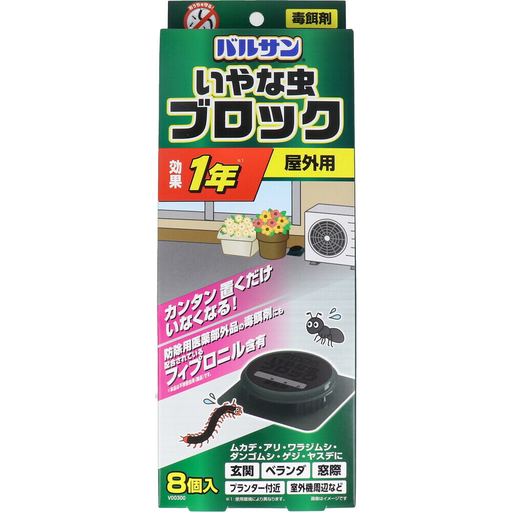 レック バルサン いやな虫立ちはだかる 室外用 8個入 × 60個 1年 毒餌付 室外 部屋の入り口 回廊 窓際 プランターあたり近所 屋外機 置くだけ 飾り気の無い