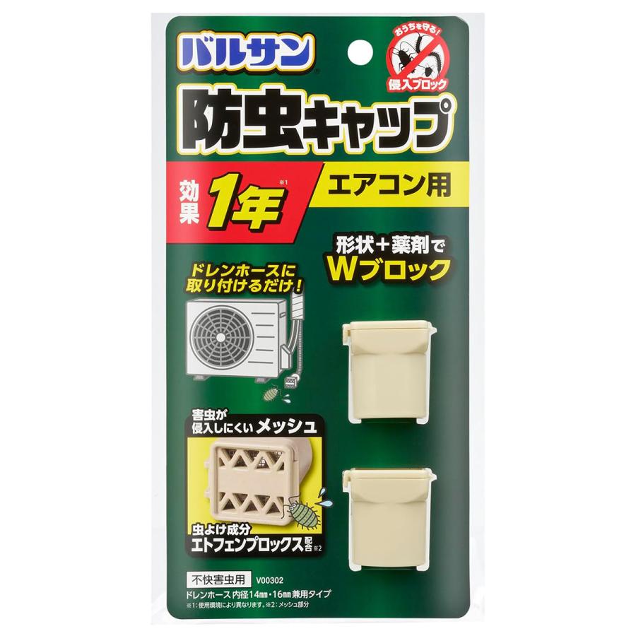 ハルちゃんさん検討用 楽天市場】バルサン 防虫キャップ 虫よけ 虫除け エアコン 防虫
