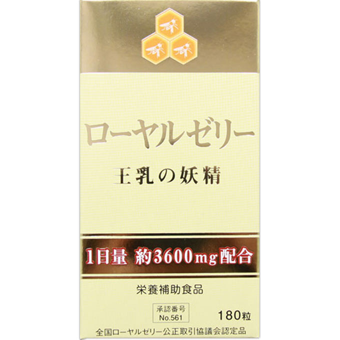 ウェルネスジャパン ローヤルゼリー王乳の妖精 180粒 × 3個 健康 サプリメント 飲みやすい 糖衣コーティング粒