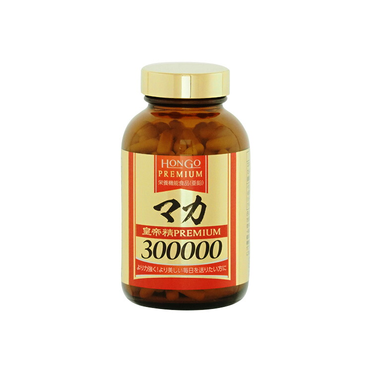 マカ 皇帝精 PREMIUM 300000 健康　栄養バランス　マカ末