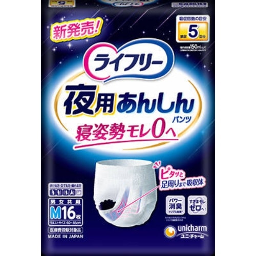 ライ無償性 夜用あんしんズボン下 5回 M (16枚入) × 4個 成年者用お襁褓 介護用