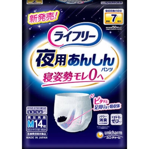 ライ無償性夜用あんしんズボン下７回Ｍ １４枚 × 4個 介護設備 老いらく者 モレ 夜用ズボン下