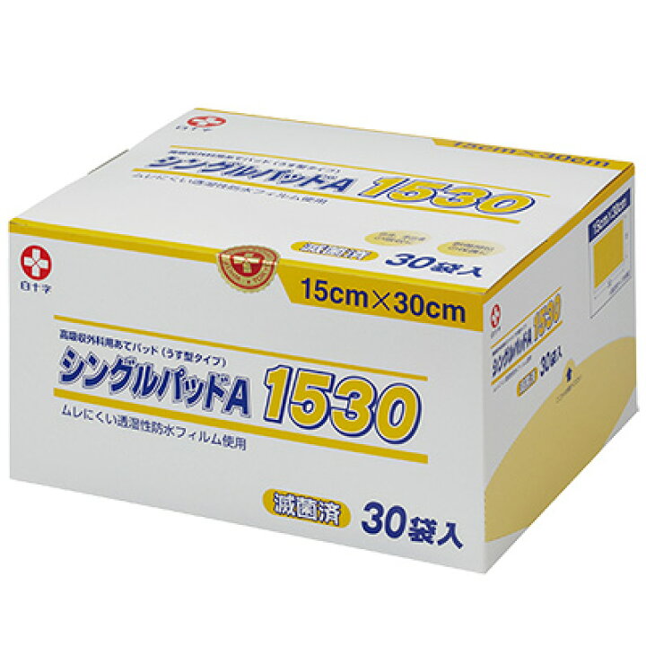 創傷パッド(シングルパットA) 150×300mm 医療 看護 クリニック 滅菌 使い捨て 院内感染防止 細菌対策 衛生材料 滅菌ガーゼ 診療用品 病棟用品 消毒用品 メディカル用品
