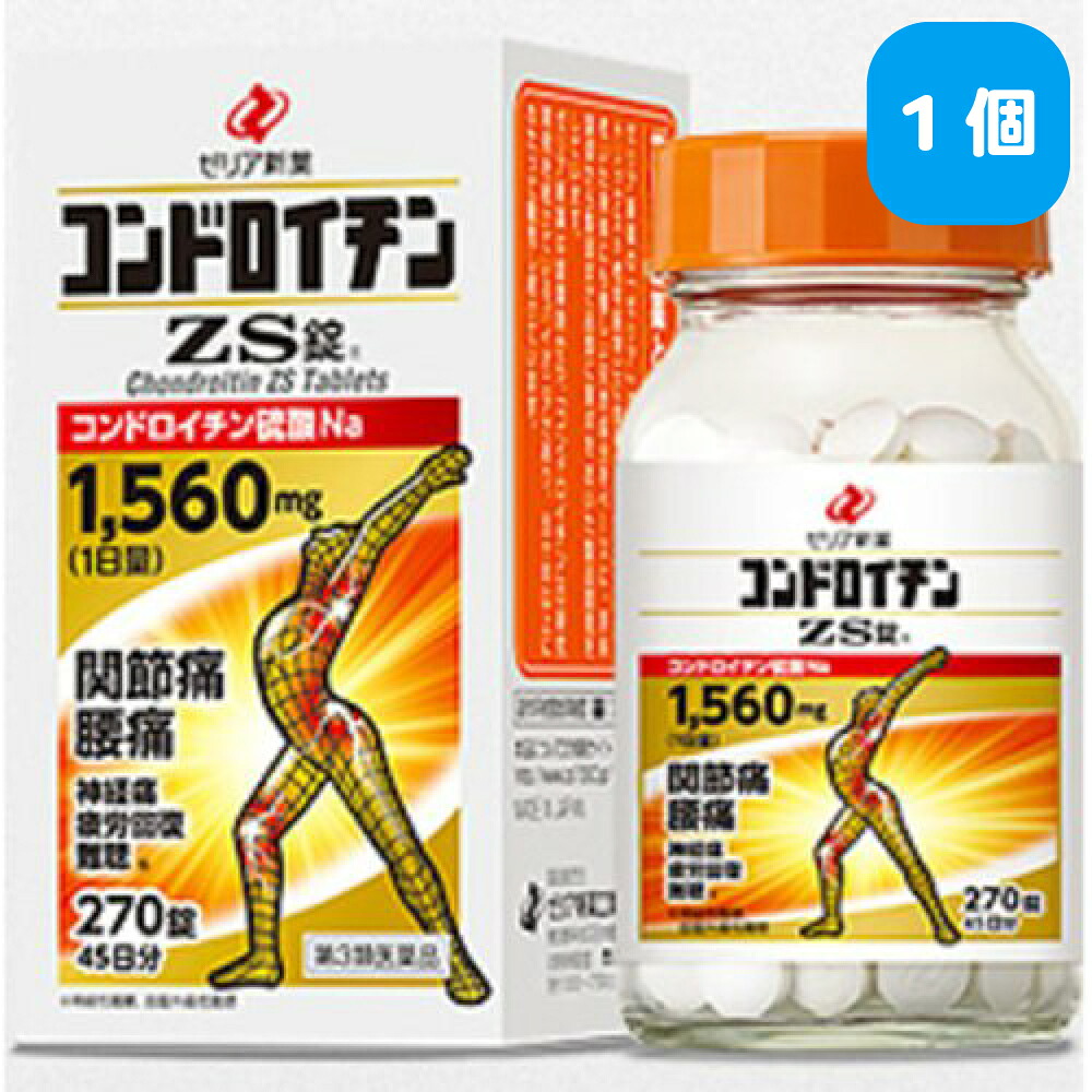 【第3類医薬品】コンドロイチンZS錠 270錠