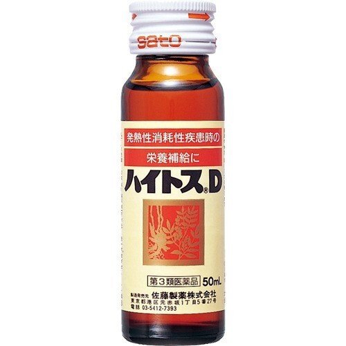 【第3類医薬品】ハイトスD(50ml) × 50個