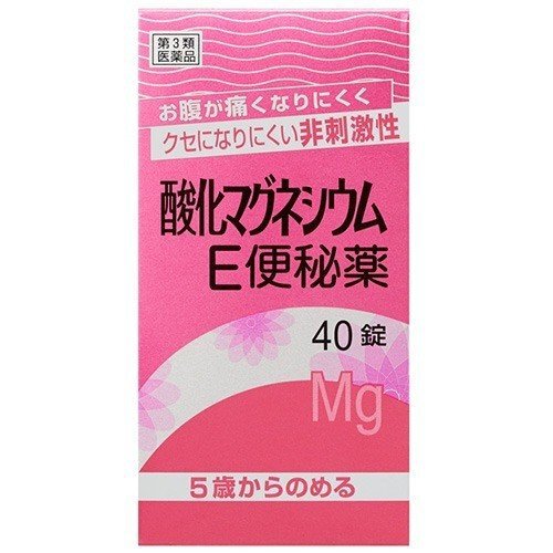 市場 第3類医薬品 便秘に伴う次の症状の緩和 酸化マグネシウムｅ便秘薬４０錠 気味 便秘 改善 べんぴ 解消 原因 5歳から飲める便秘 薬