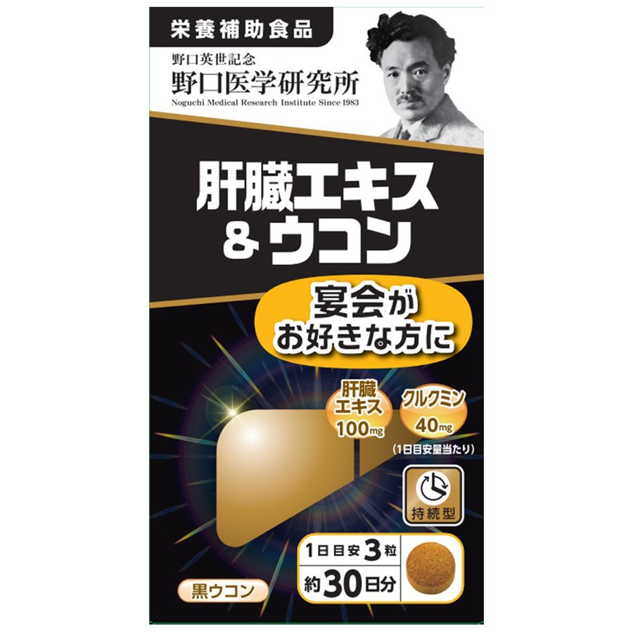 楽天市場】エクラルクルクミン 30枚入 アルコール分解 二日酔い ウコン