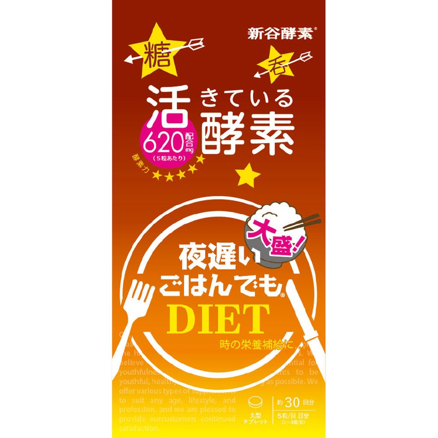 市場 新谷酵素 夜遅いごはんでも 酵母 公式 分解 大盛+ お酒 150粒 酵素ダイエット 30回分 ダイエットサプリ 玄米 消化酵素