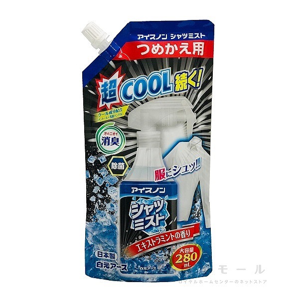 白元アイスノン シャツミスト EXミント 大容量詰替 280ml アイスノン エキストラミントの香り 大容量 詰替用 【即発送可能】