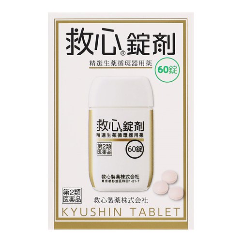 【第2類飲み薬】救心錠 60錠 動悸 喘ぐ 気つけ