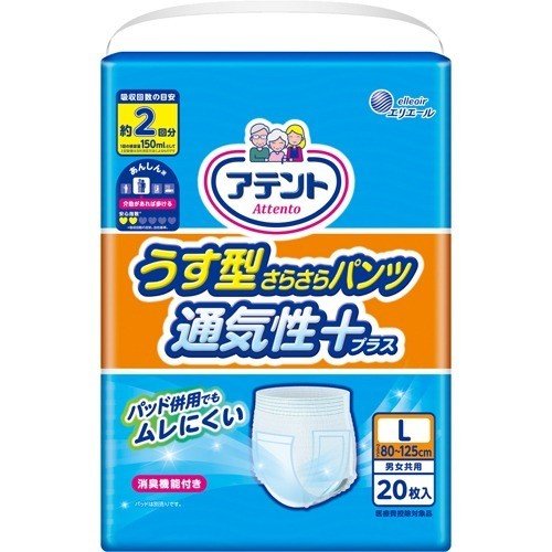 アテント うす型さらさらパンツ 通気性プラス Lサイズ 男女共用(20枚入) × 3個 男女兼用 大人用オムツ 大人用おむつ 紙パンツ 介護用品 消臭機能付き