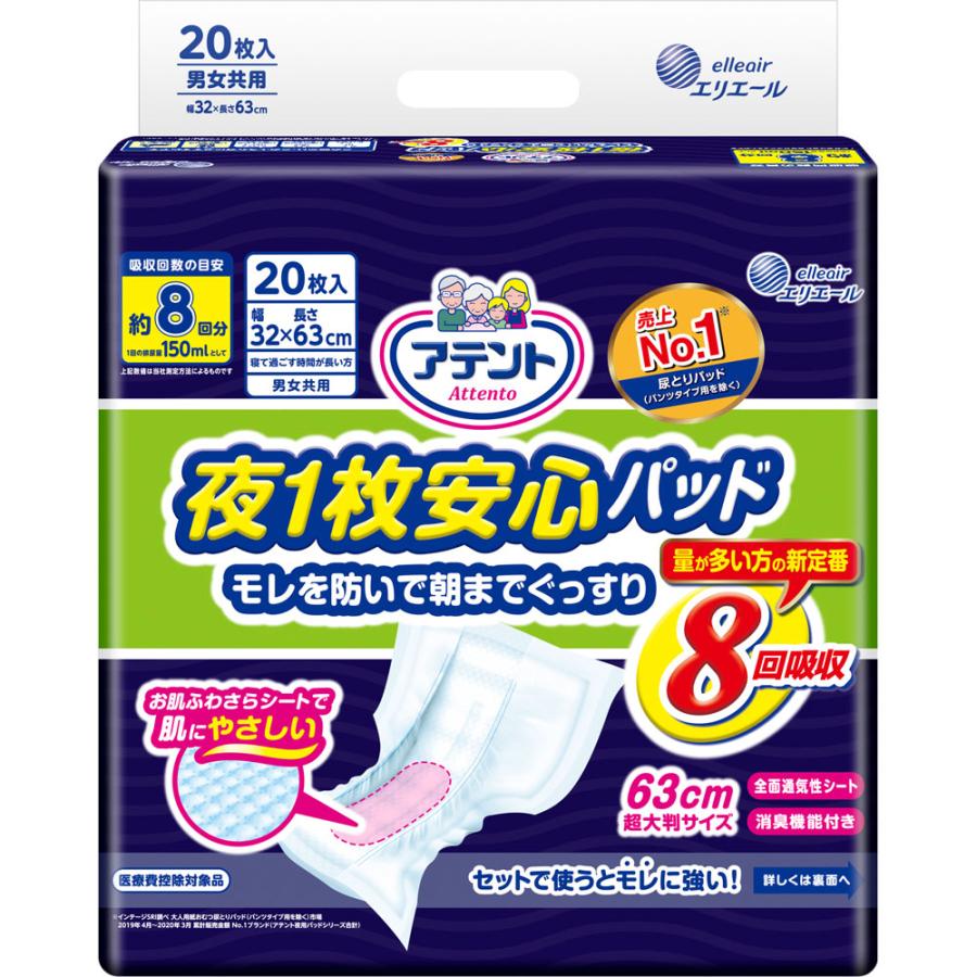 【楽天市場】大王製紙 アテント 夜1枚安心パッド 8回吸収 20枚 大人用紙おむつ オムツパット 尿とりパッド 尿取りパッド 尿取りパット 尿