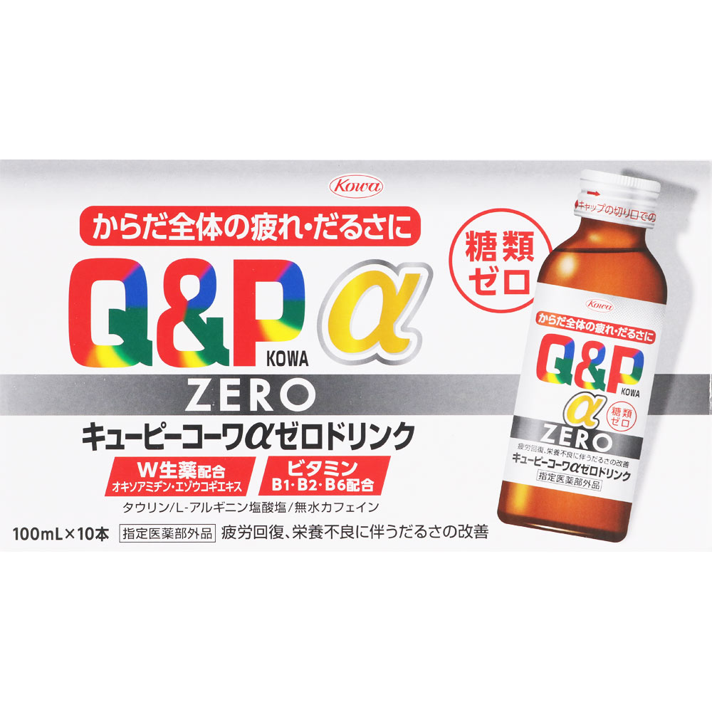 【指定医薬部外品】キューピーコーワαZEROドリンク 100mL×10本 × 5個 疲れ 疲労 だるい リラックス