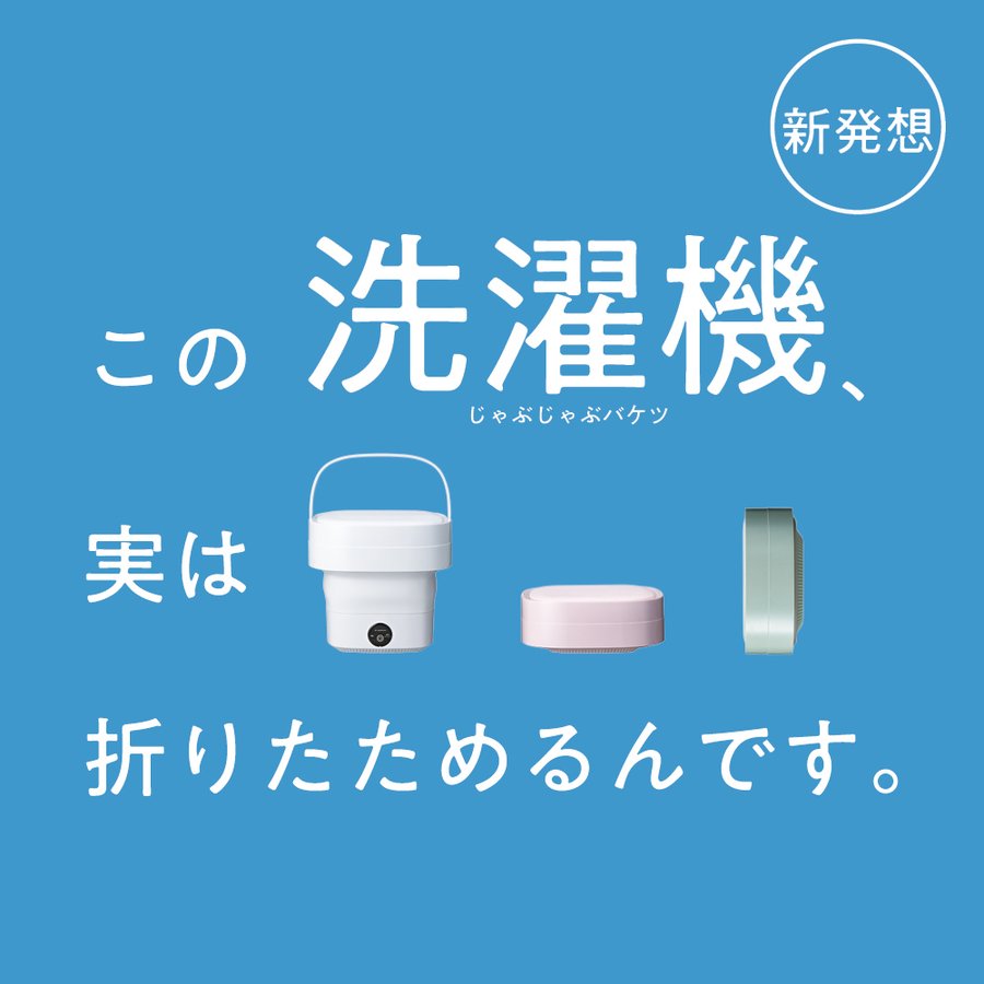 DOSHISHAWMW-021WH折り畳める洗濯機PIERIAWH【小型ミニ洗濯約0.2kg】