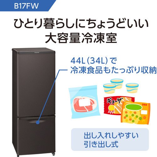 クーポン利用&送料無料 パナソニック冷蔵庫 NR-B17FW-T - 通販
